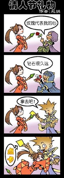 坏小德赵琪wow漫画:浪漫七夕(4)