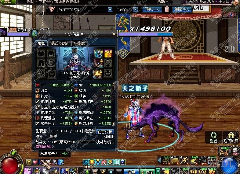 求dnf男气功闪击9+拳风传奇+75光强石什么加