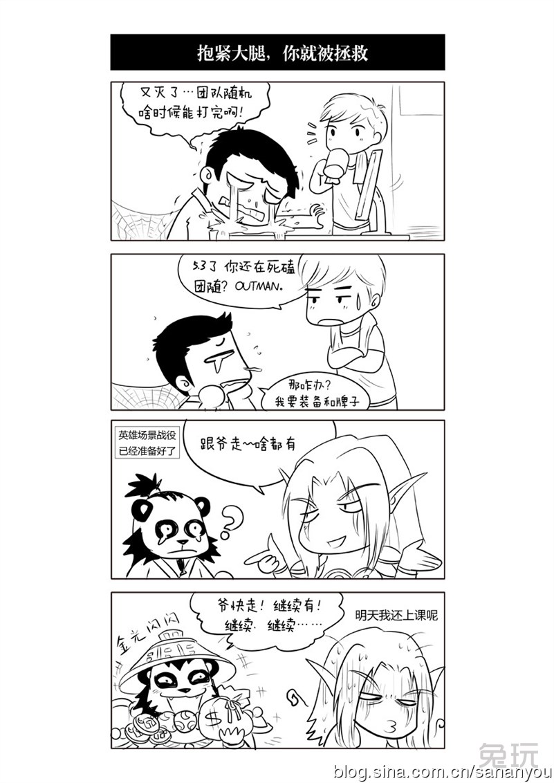 夏天啦魔兽漫画四格三则